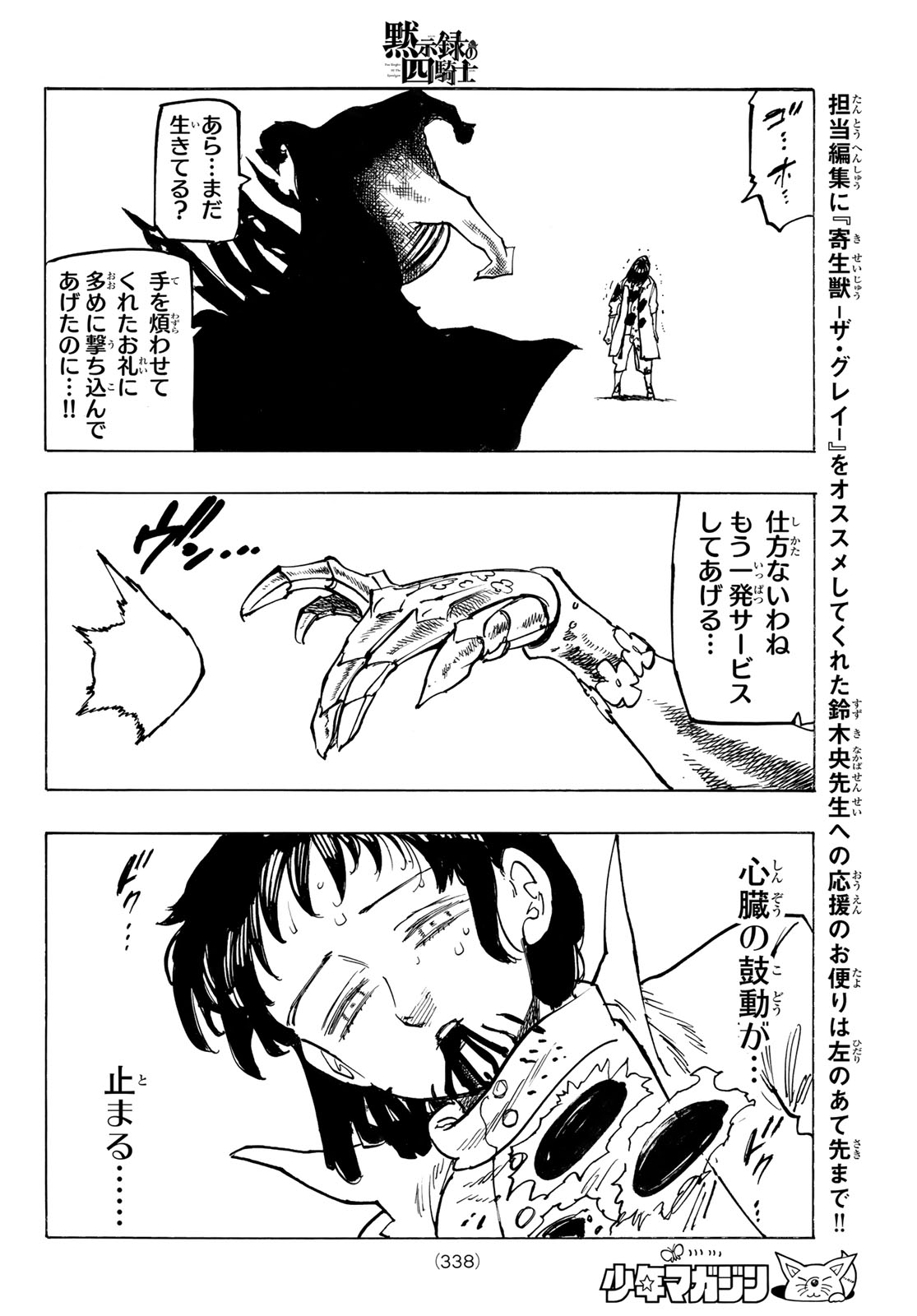 黙示録の四騎士 Chap 151 - Next Chap 152