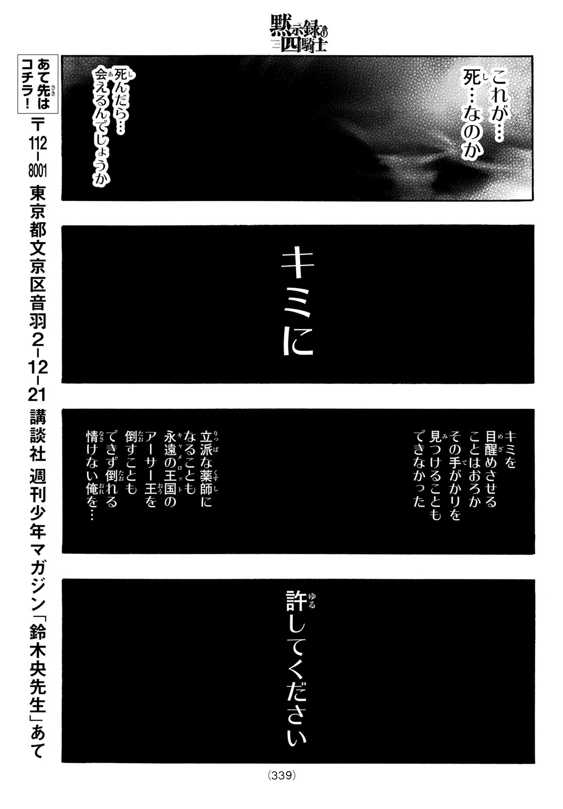 黙示録の四騎士 Chap 151 - Next Chap 152