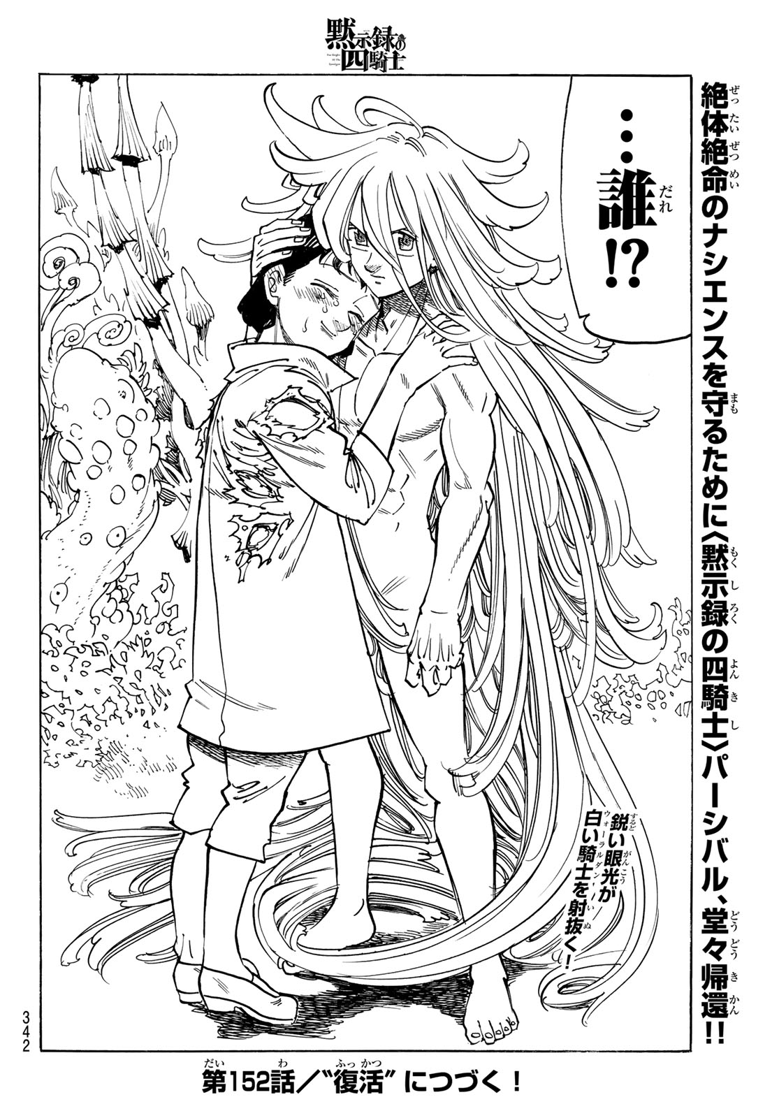 黙示録の四騎士 Chap 151 - Next Chap 152