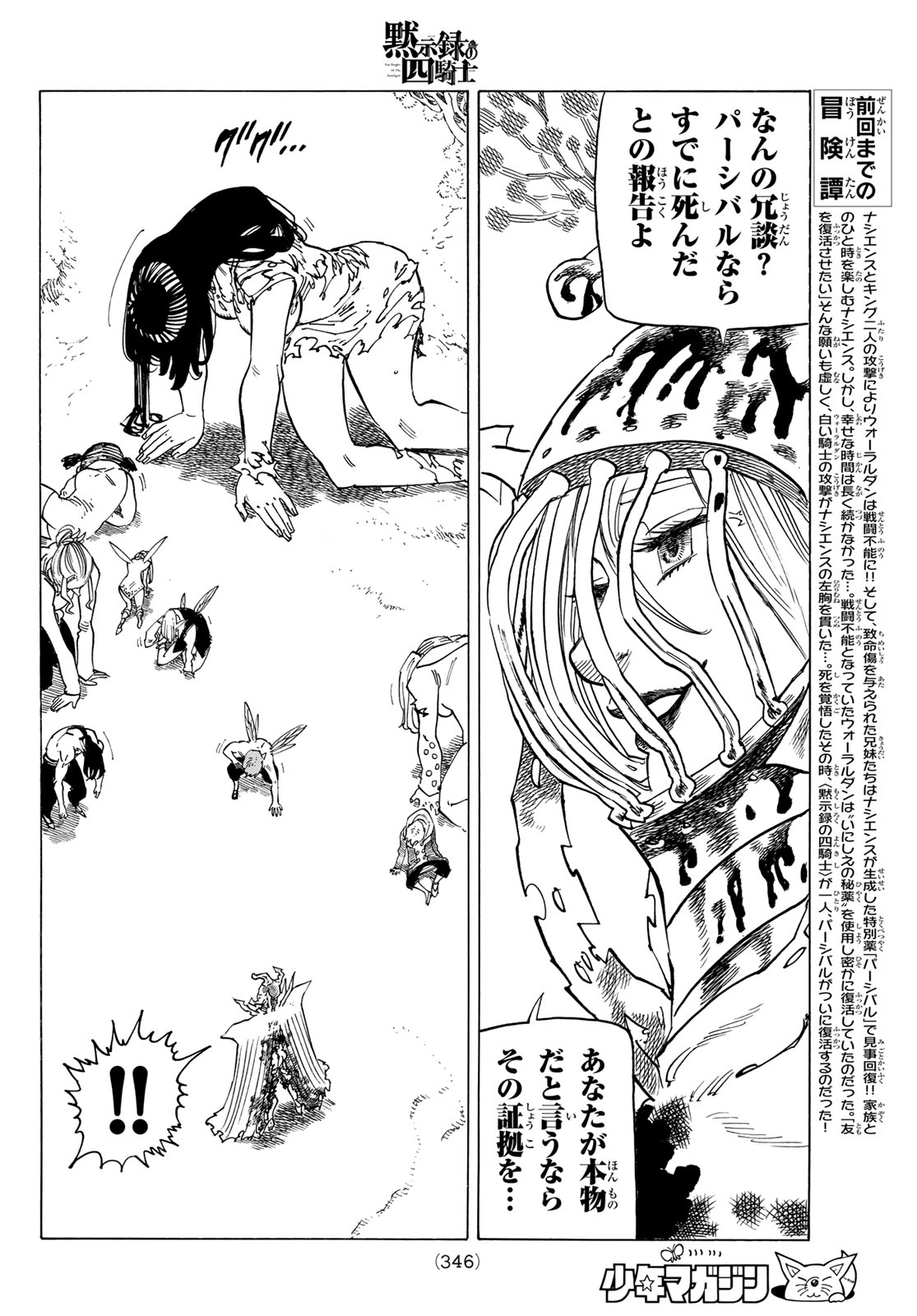 黙示録の四騎士 Chap 152 - Next Chap 153