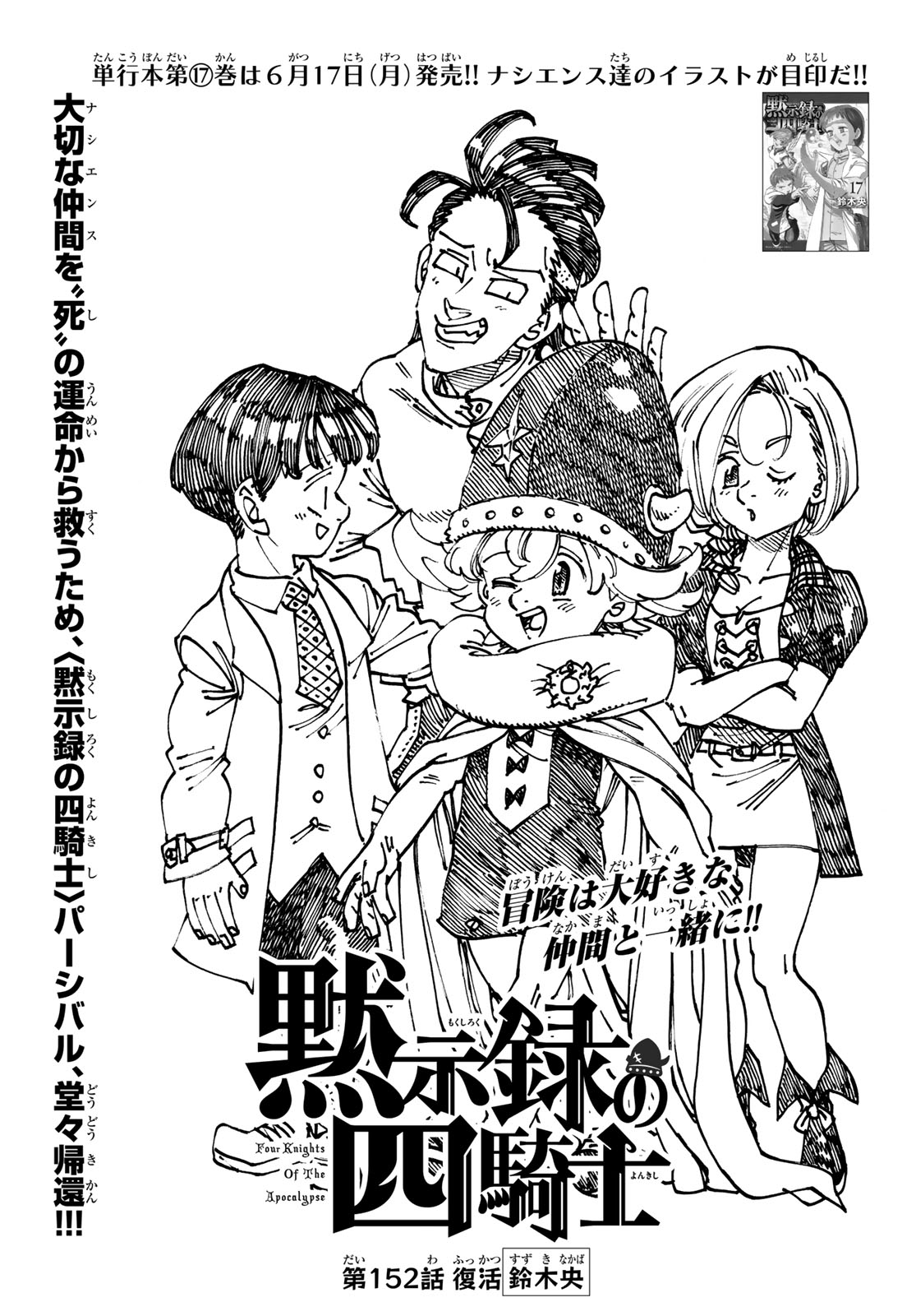 黙示録の四騎士 Chap 152 - Next Chap 153