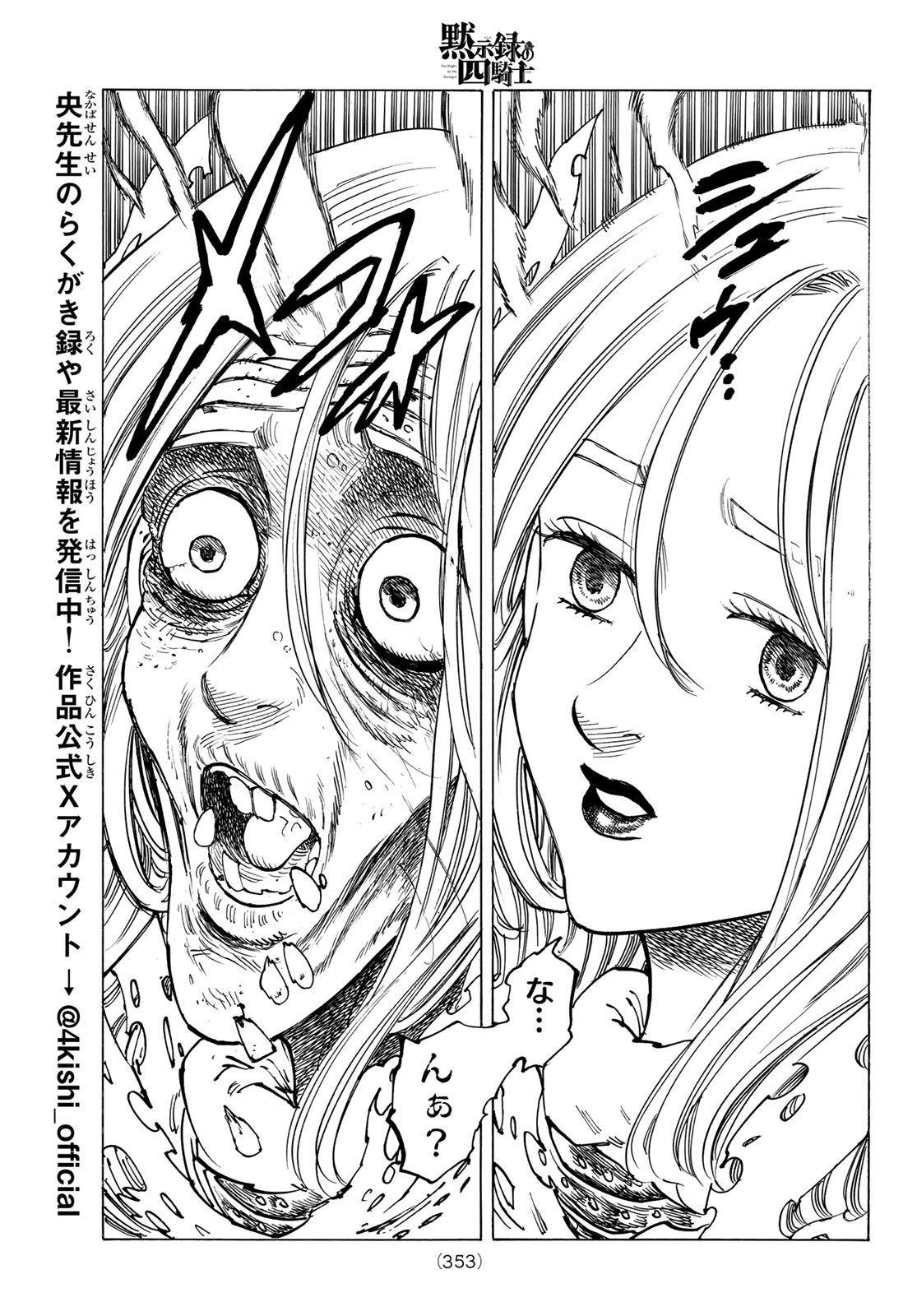 黙示録の四騎士 Chap 152 - Next Chap 153