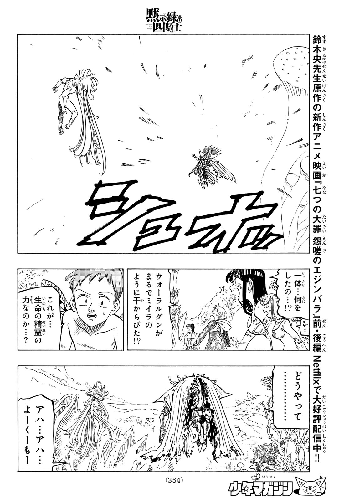 黙示録の四騎士 Chap 152 - Next Chap 153