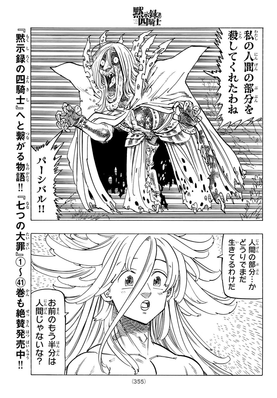 黙示録の四騎士 Chap 152 - Next Chap 153