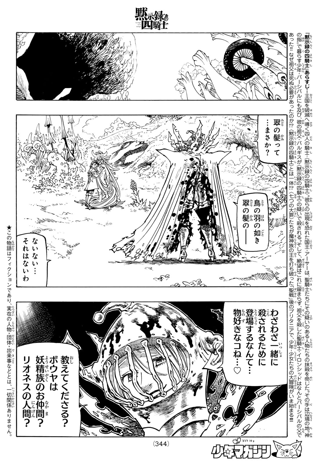黙示録の四騎士 Chap 152 - Next Chap 153