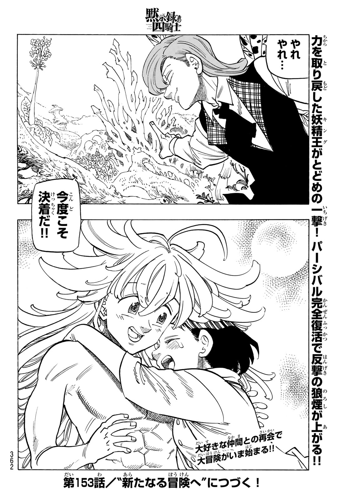 黙示録の四騎士 Chap 152 - Next Chap 153