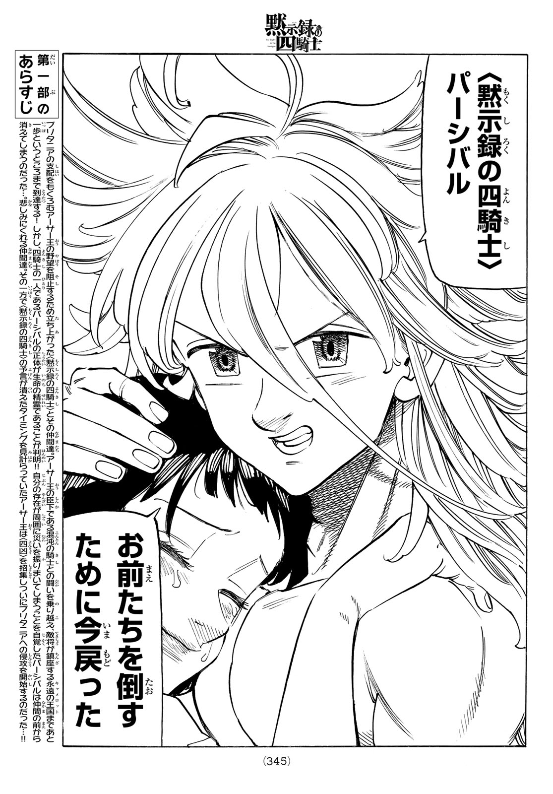 黙示録の四騎士 Chap 152 - Next Chap 153