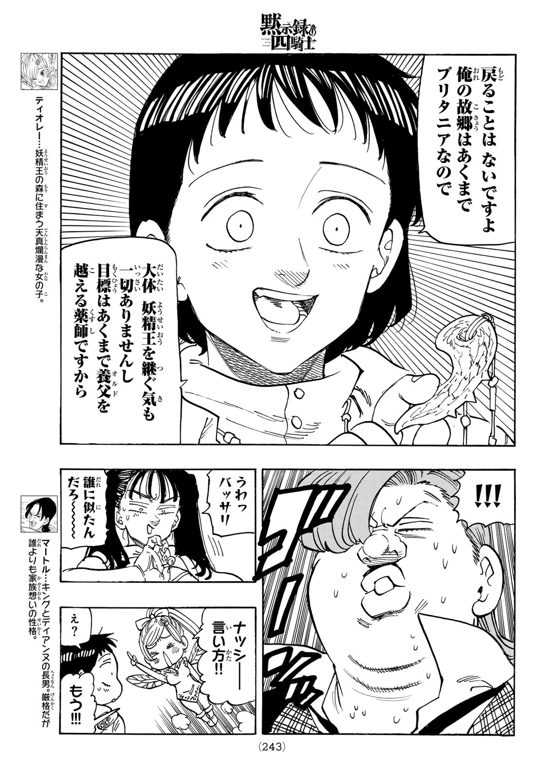 黙示録の四騎士 Chap 153 - Next Chap 154