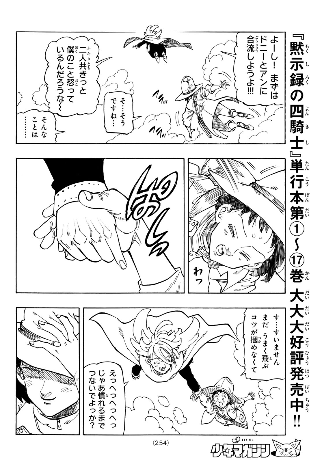 黙示録の四騎士 Chap 153 - Next Chap 154