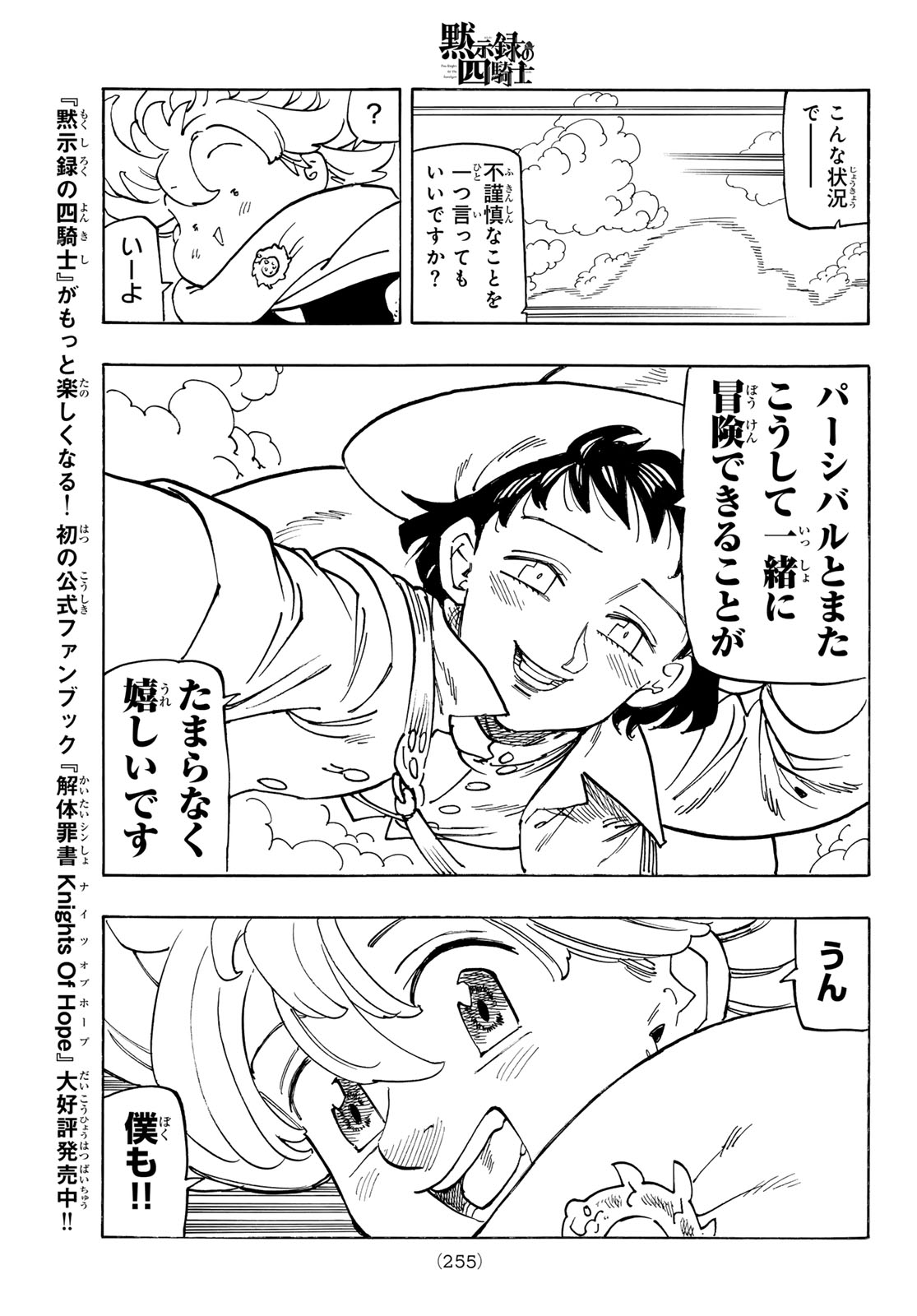 黙示録の四騎士 Chap 153 - Next Chap 154