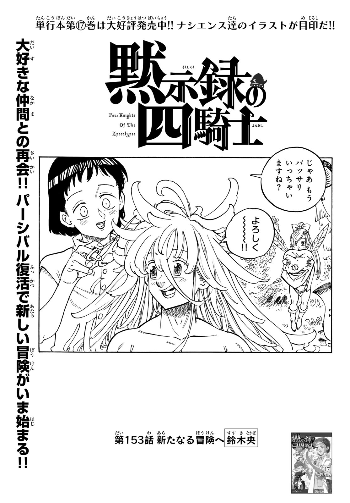 黙示録の四騎士 Chap 153 - Next Chap 154