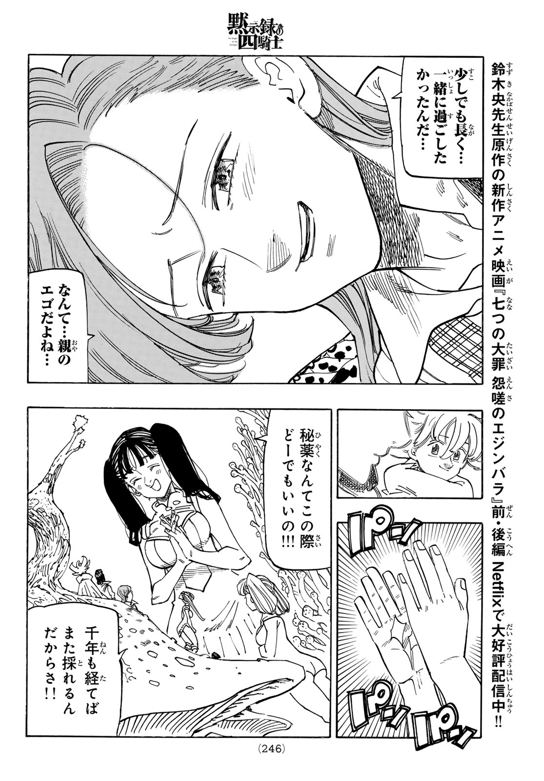 黙示録の四騎士 Chap 153 - Next Chap 154