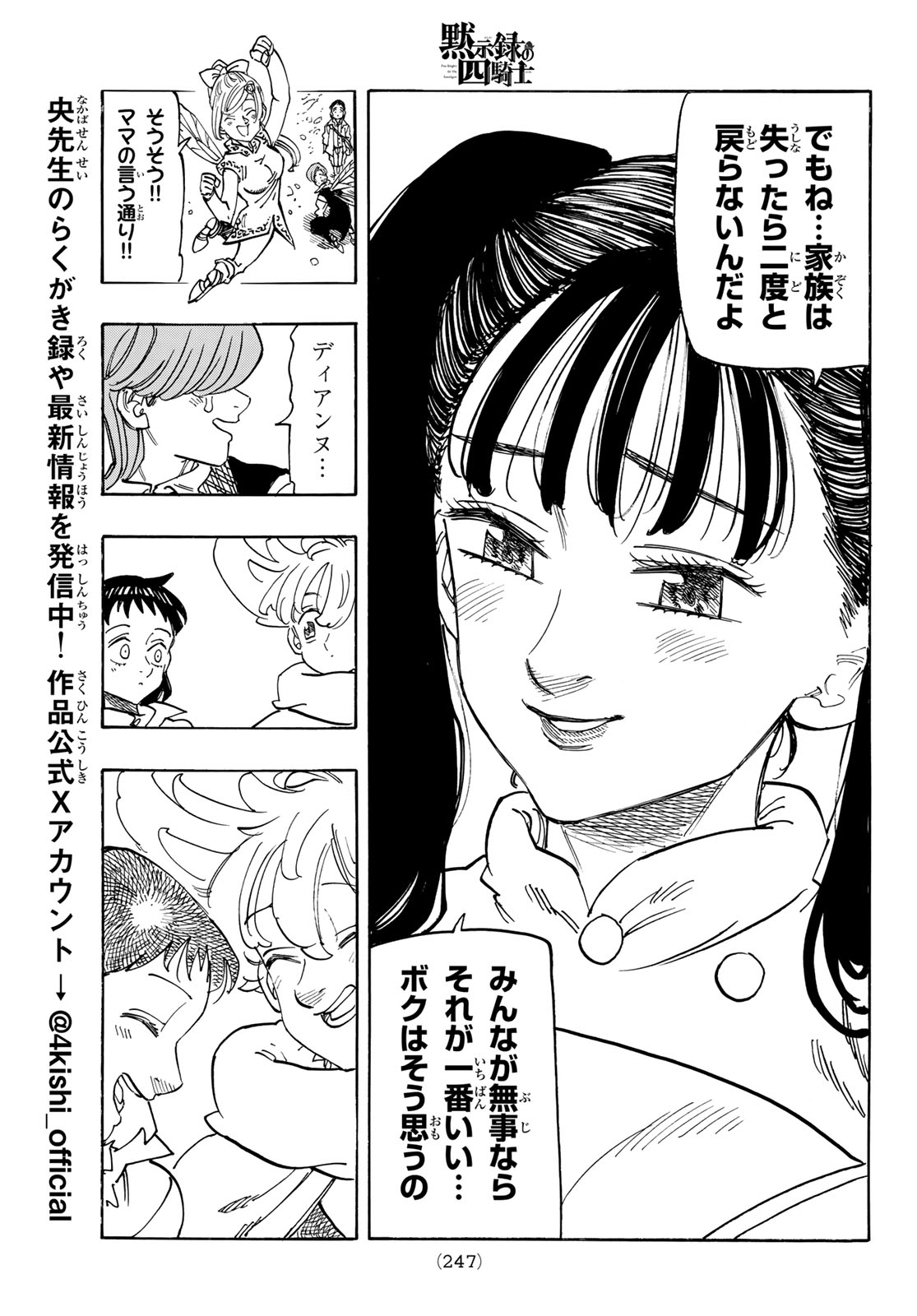 黙示録の四騎士 Chap 153 - Next Chap 154