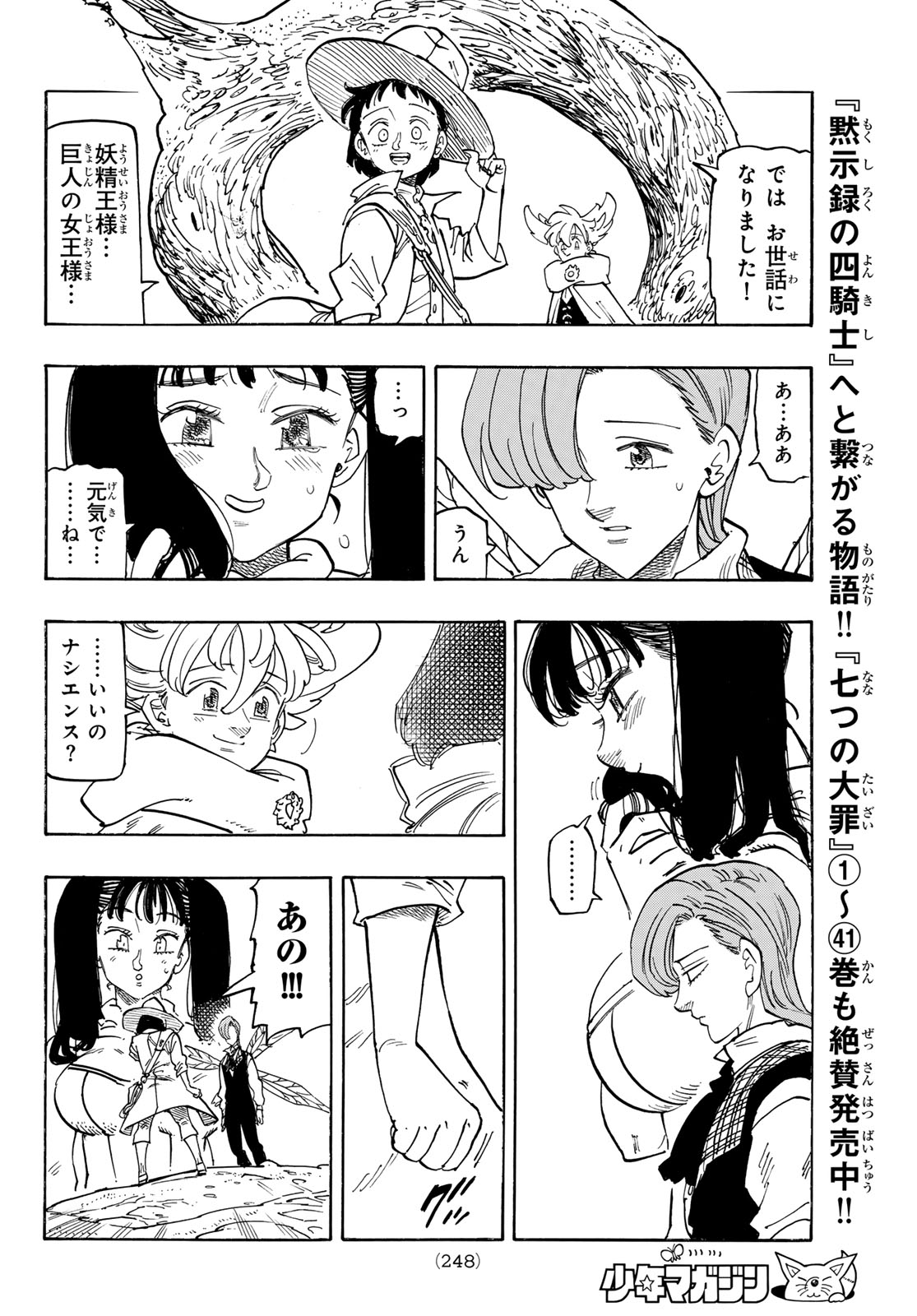 黙示録の四騎士 Chap 153 - Next Chap 154