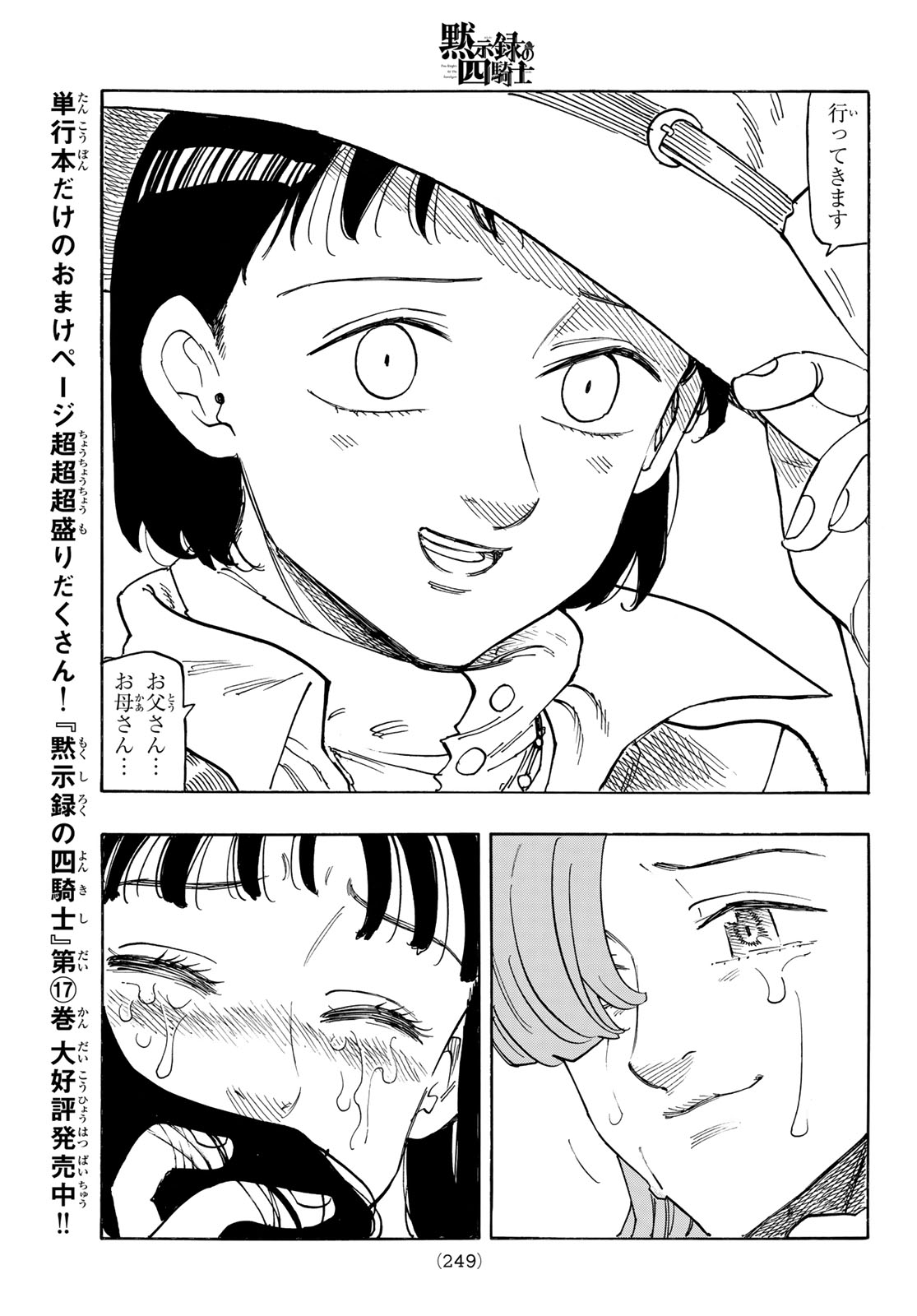 黙示録の四騎士 Chap 153 - Next Chap 154