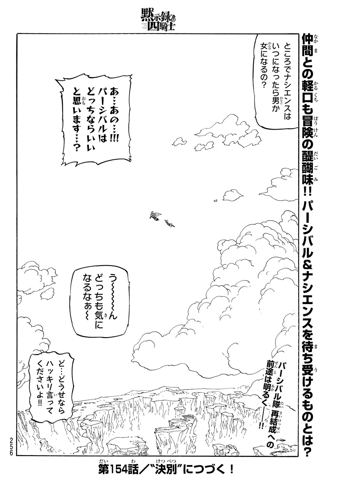 黙示録の四騎士 Chap 153 - Next Chap 154