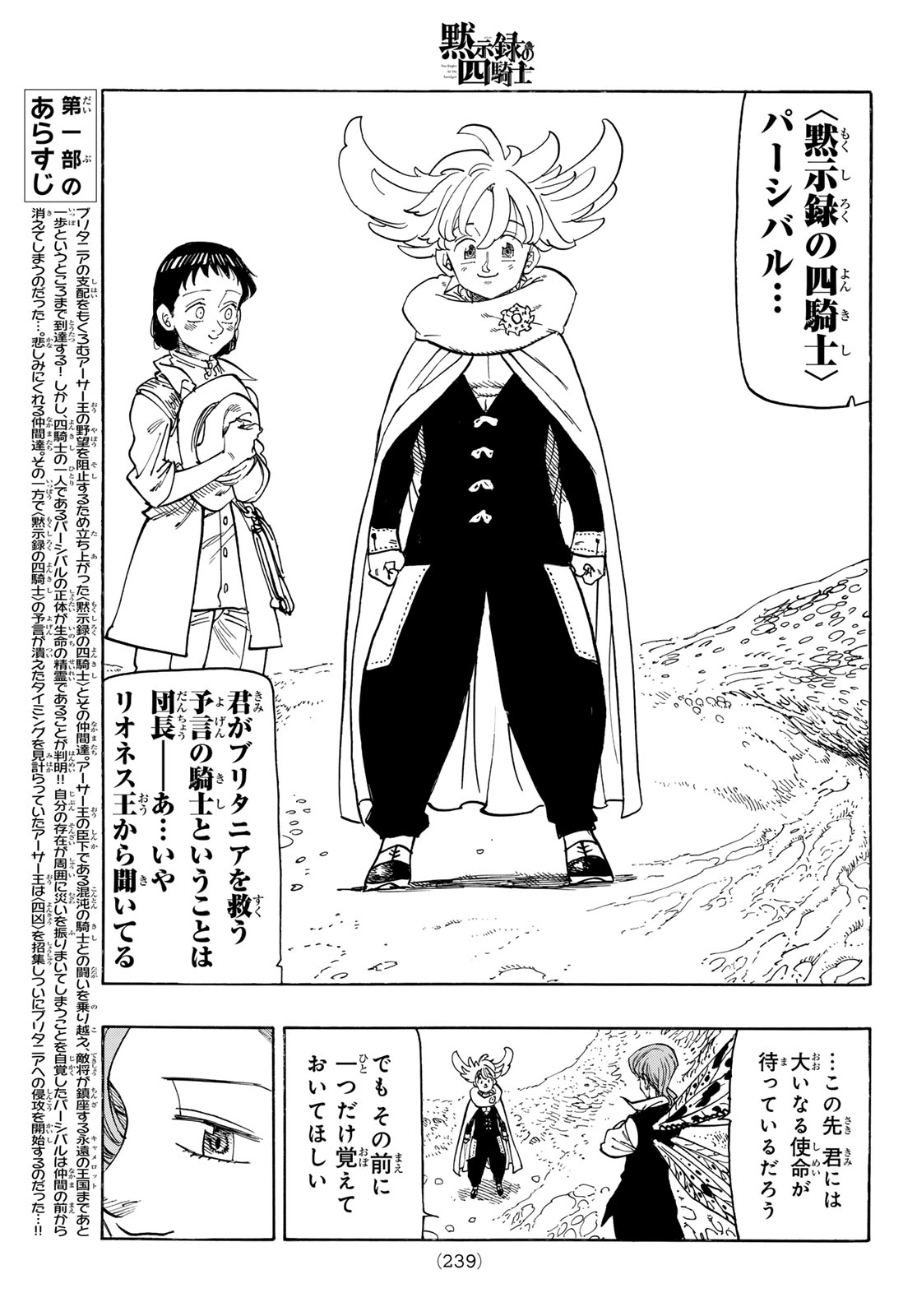 黙示録の四騎士 Chap 153 - Next Chap 154