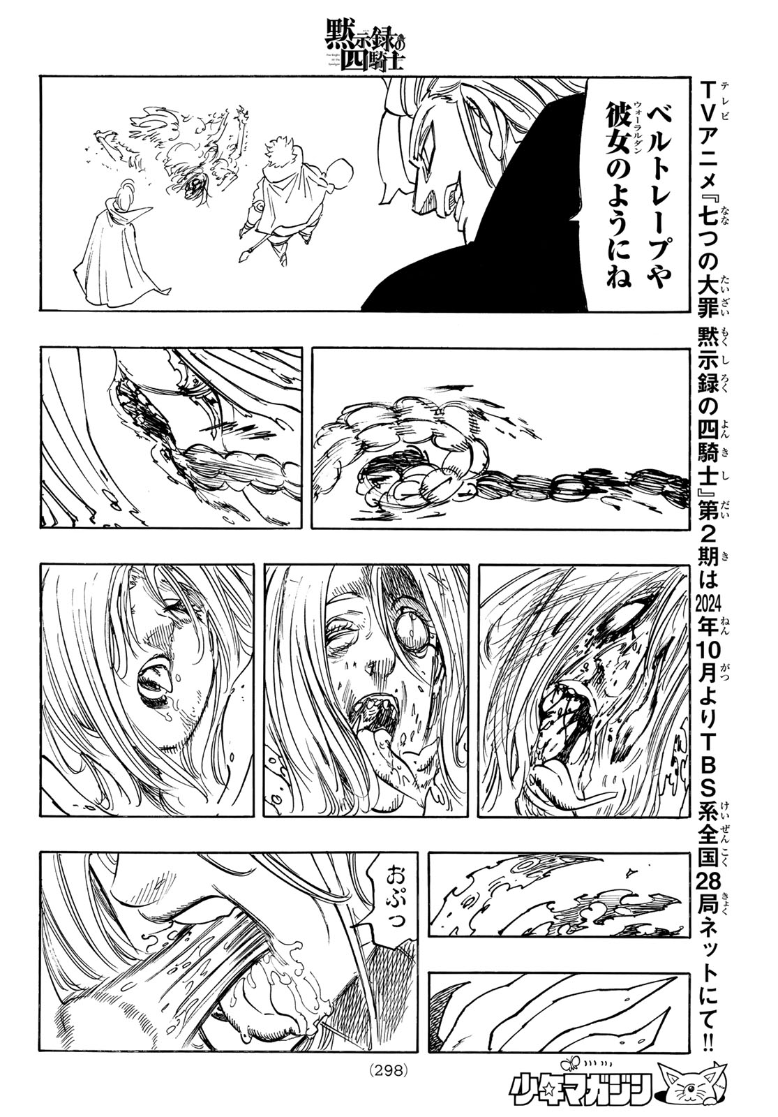 黙示録の四騎士 Chap 154 - Next Chap 155