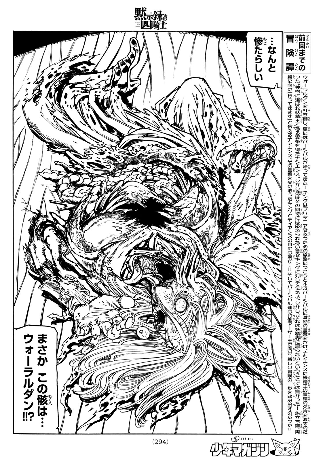 黙示録の四騎士 Chap 154 - Next Chap 155