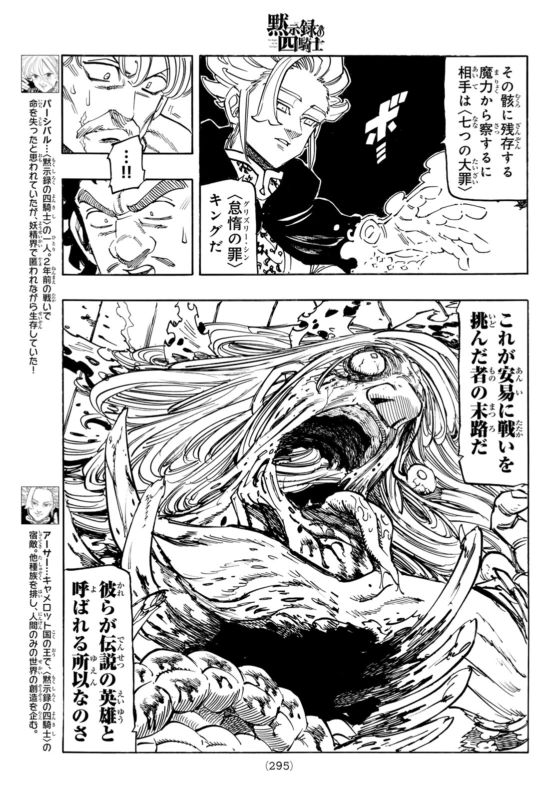 黙示録の四騎士 Chap 154 - Next Chap 155