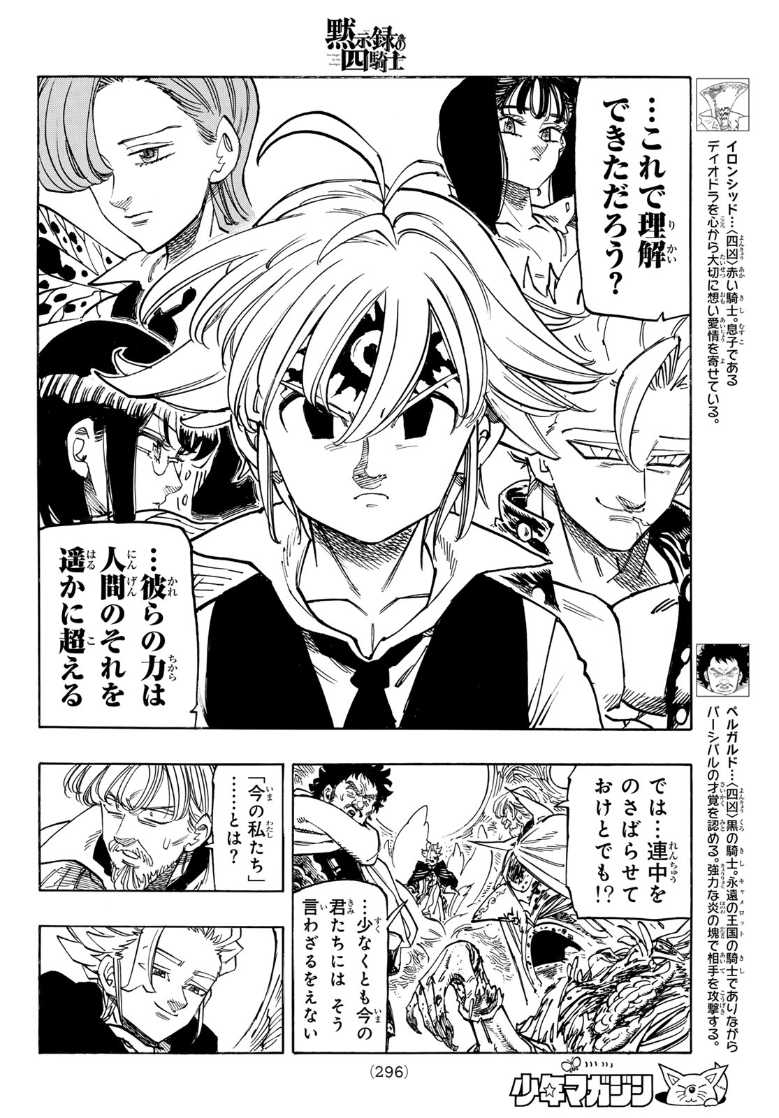 黙示録の四騎士 Chap 154 - Next Chap 155