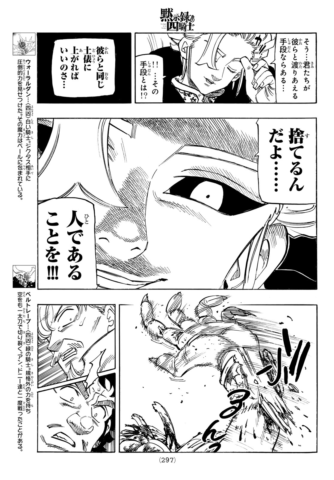 黙示録の四騎士 Chap 154 - Next Chap 155
