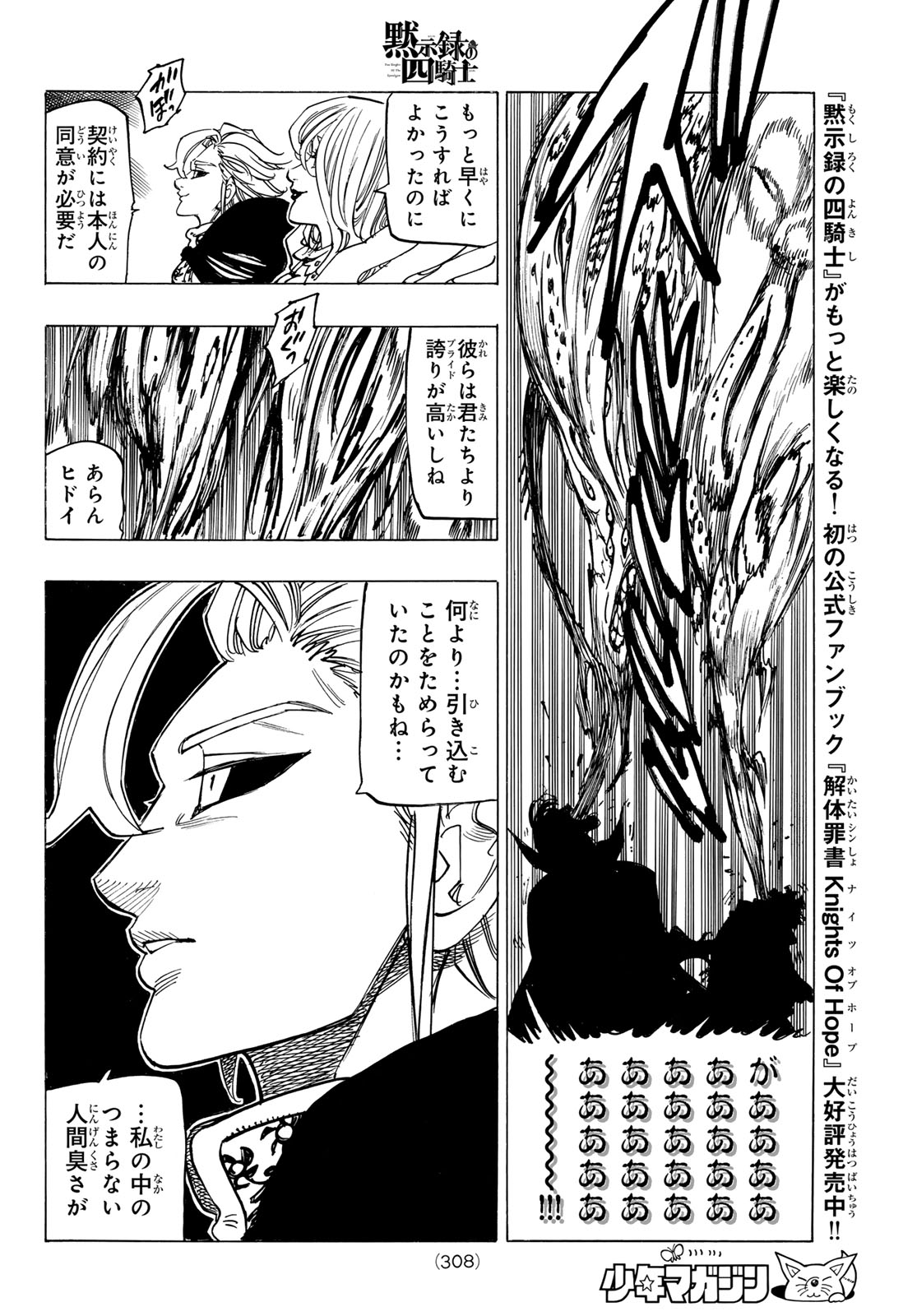 黙示録の四騎士 Chap 154 - Next Chap 155