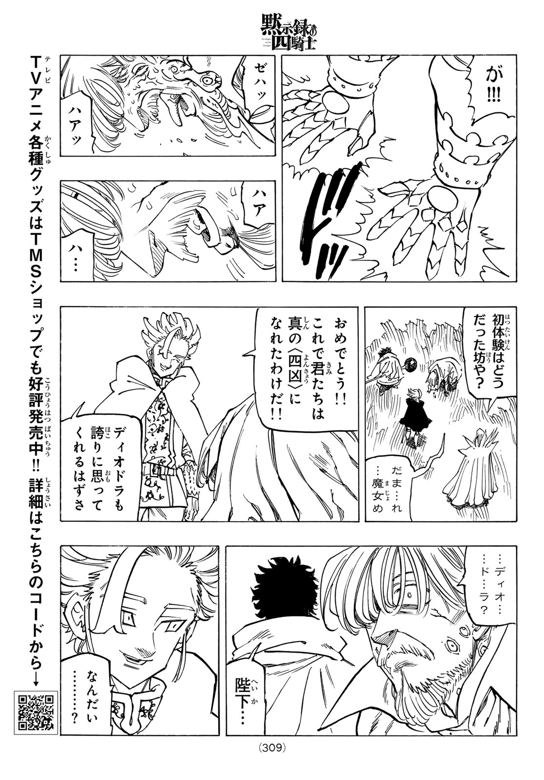 黙示録の四騎士 Chap 154 - Next Chap 155