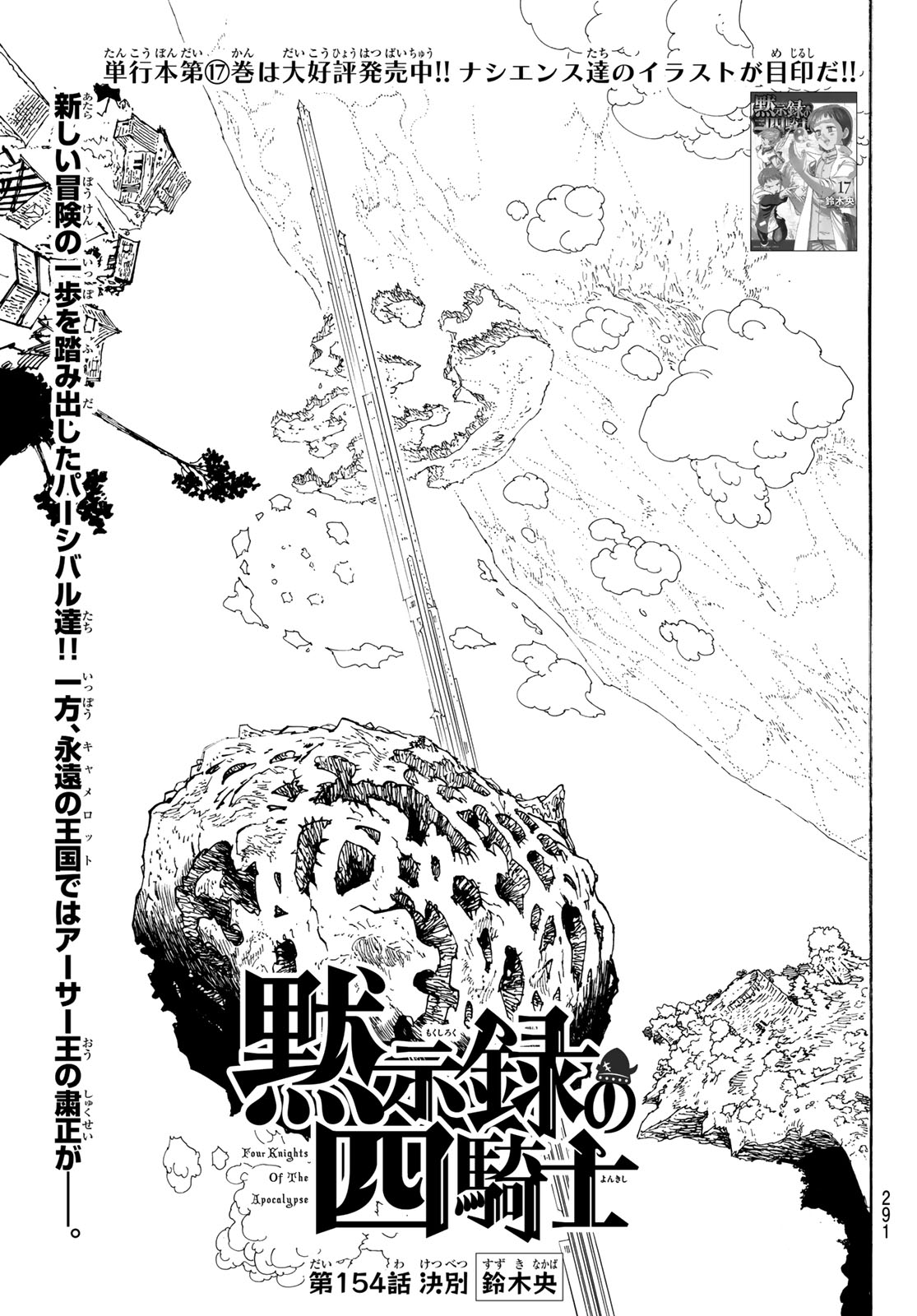 黙示録の四騎士 Chap 154 - Next Chap 155