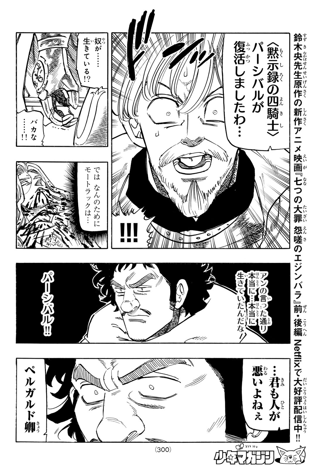 黙示録の四騎士 Chap 154 - Next Chap 155