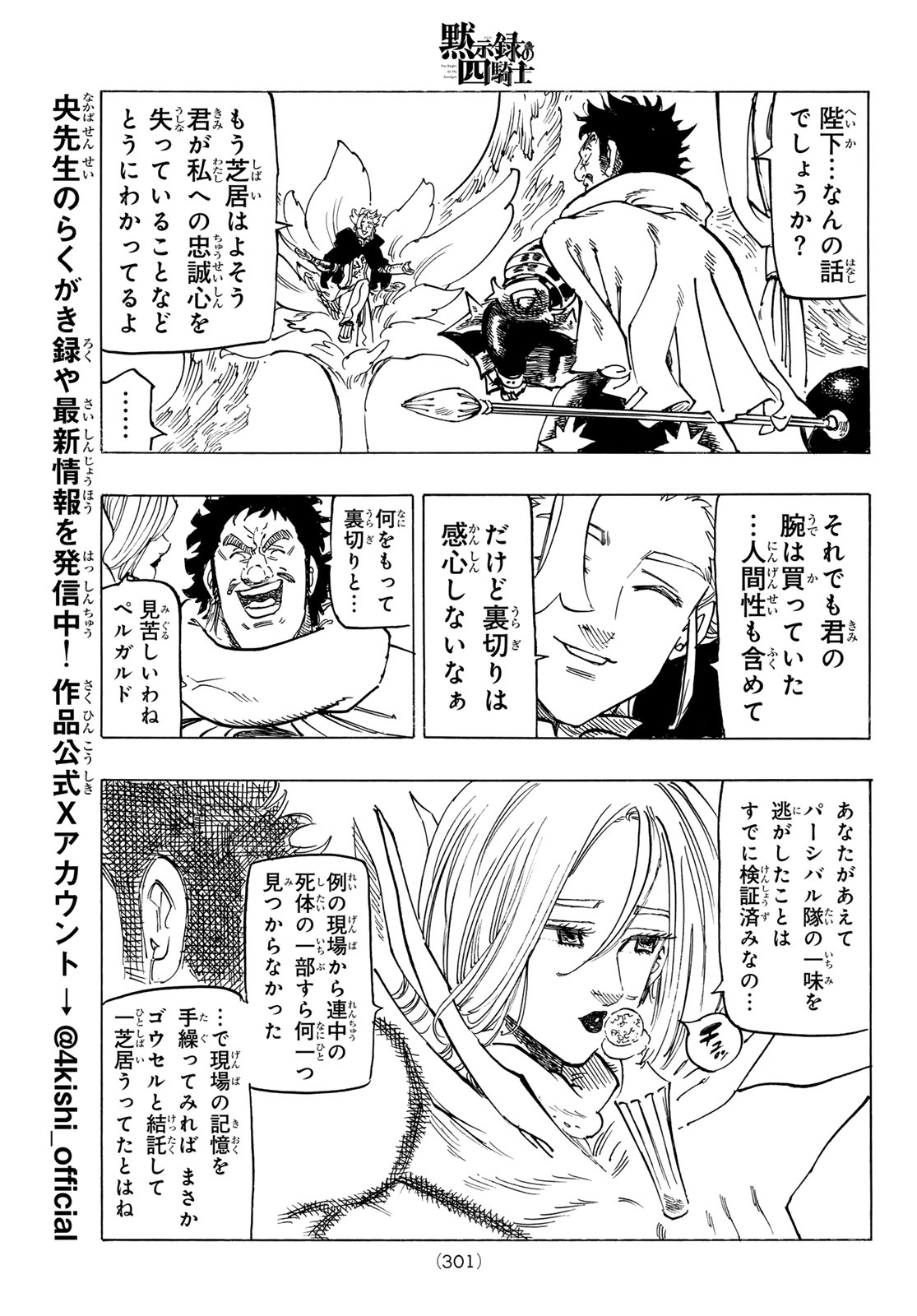 黙示録の四騎士 Chap 154 - Next Chap 155