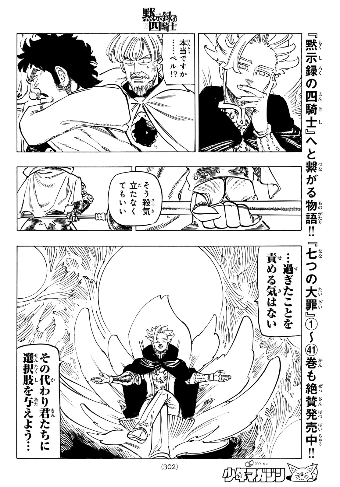 黙示録の四騎士 Chap 154 - Next Chap 155