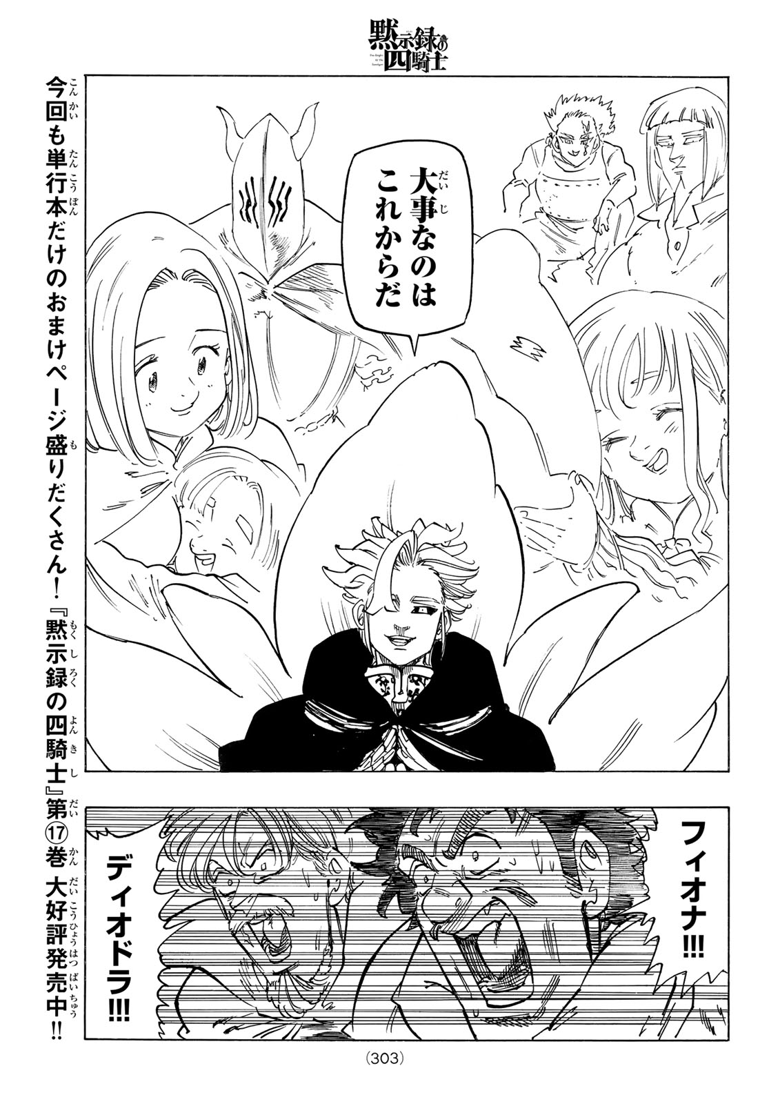 黙示録の四騎士 Chap 154 - Next Chap 155