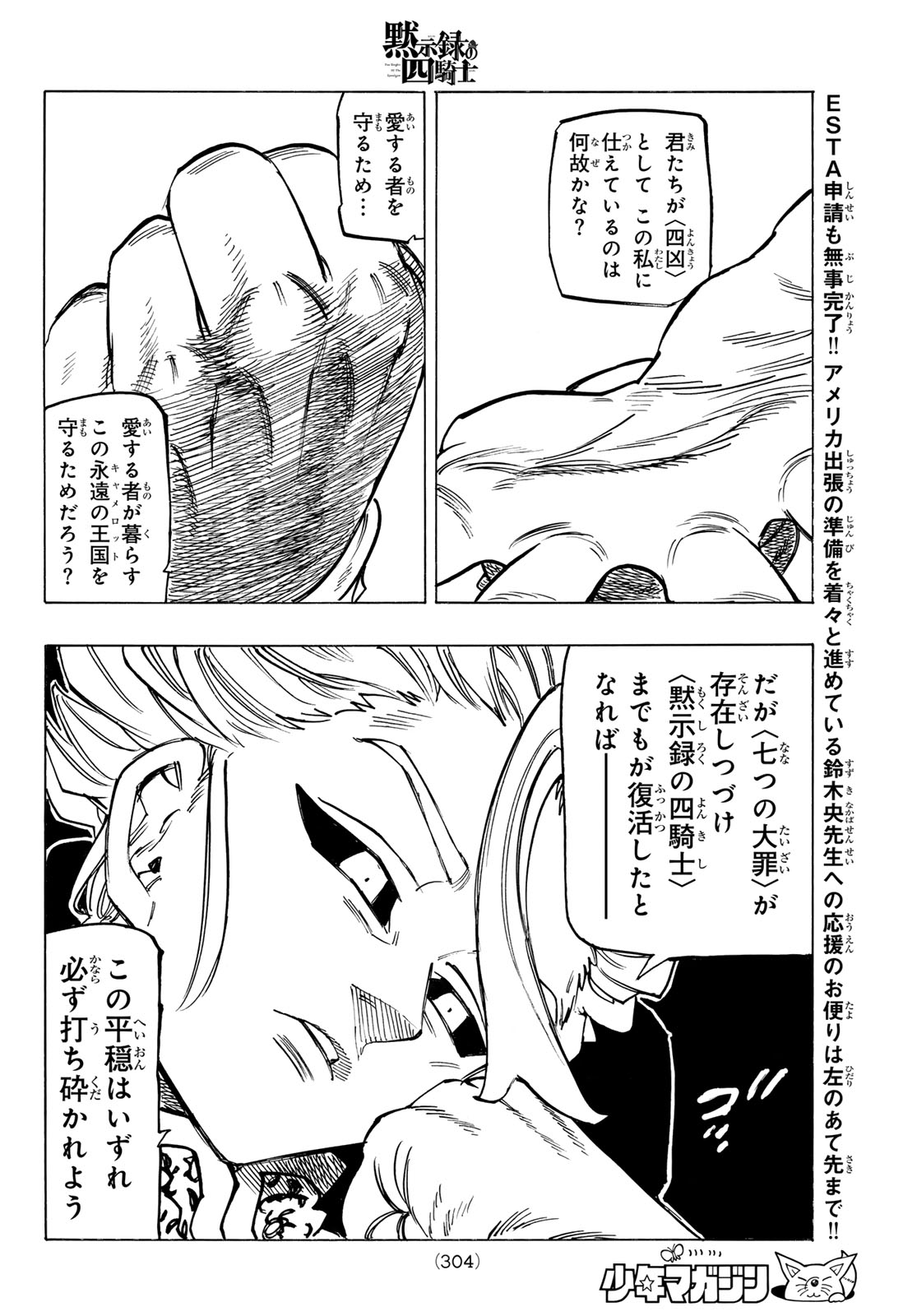 黙示録の四騎士 Chap 154 - Next Chap 155
