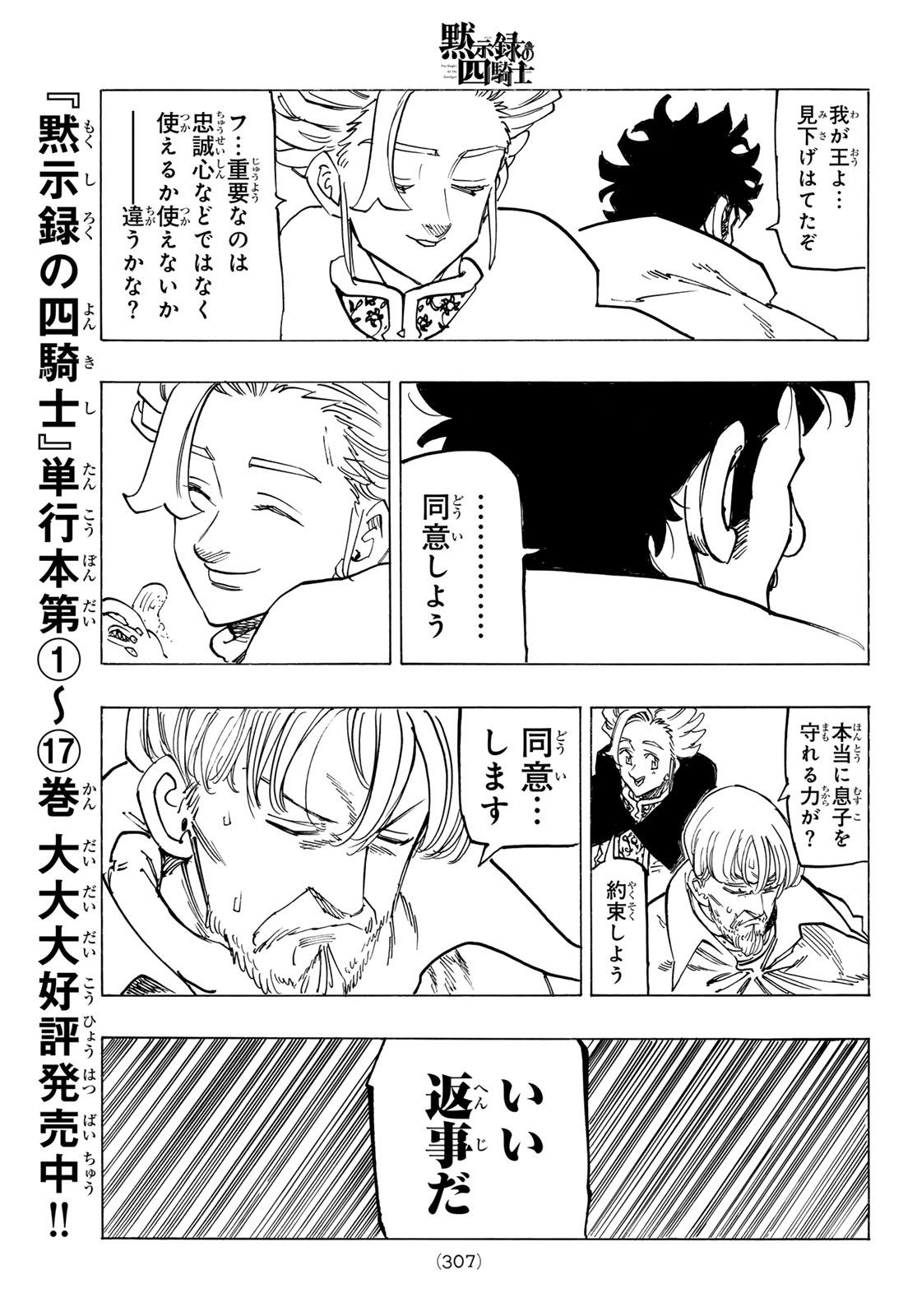 黙示録の四騎士 Chap 154 - Next Chap 155