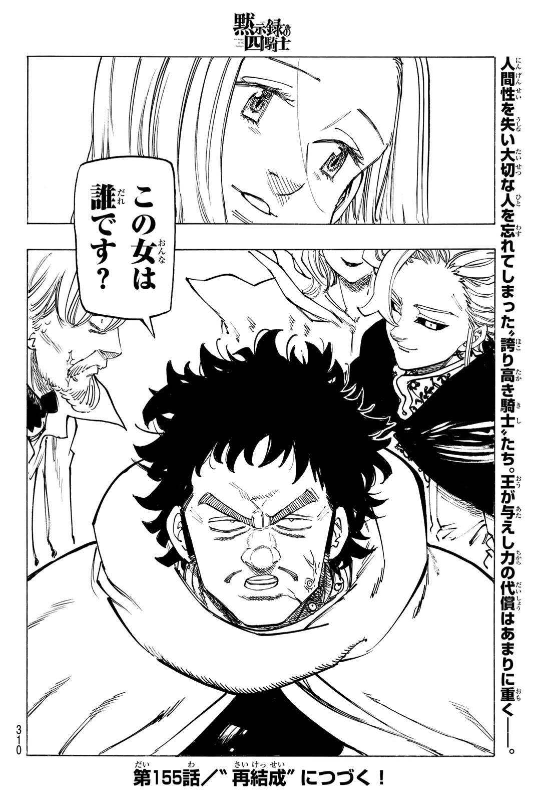 黙示録の四騎士 Chap 154 - Next Chap 155