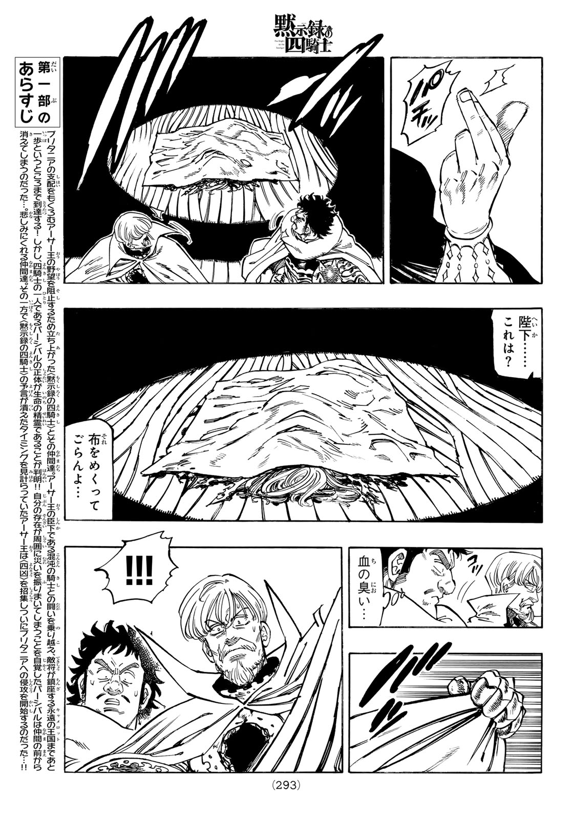 黙示録の四騎士 Chap 154 - Next Chap 155