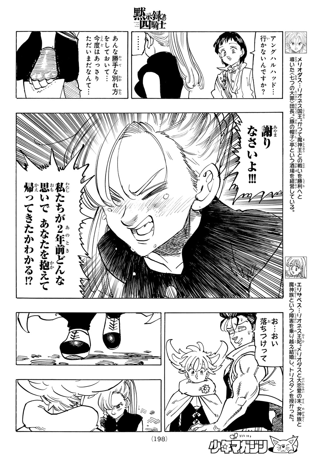 黙示録の四騎士 Chap 155 - Next Chap 156