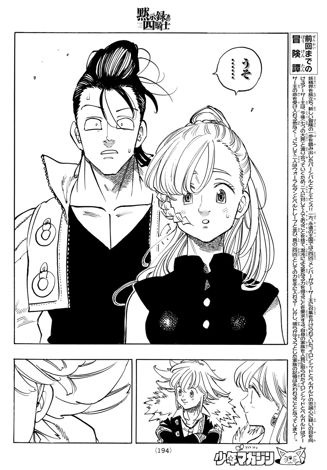 黙示録の四騎士 Chap 155 - Next Chap 156