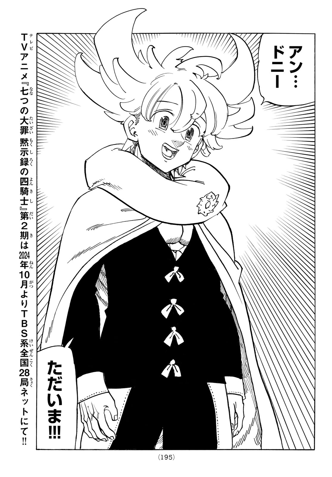 黙示録の四騎士 Chap 155 - Next Chap 156