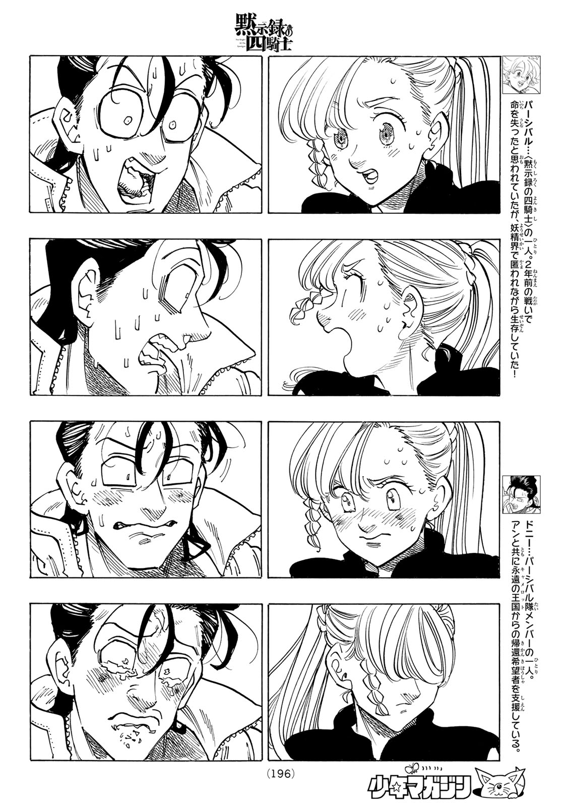 黙示録の四騎士 Chap 155 - Next Chap 156