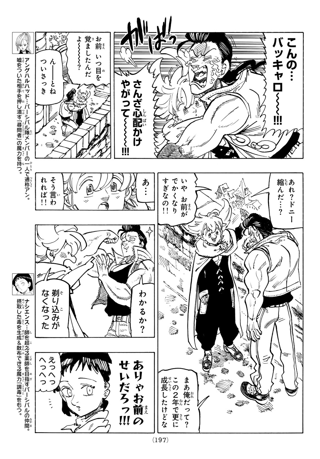 黙示録の四騎士 Chap 155 - Next Chap 156