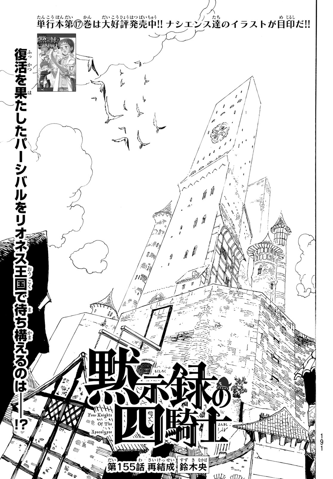 黙示録の四騎士 Chap 155 - Next Chap 156