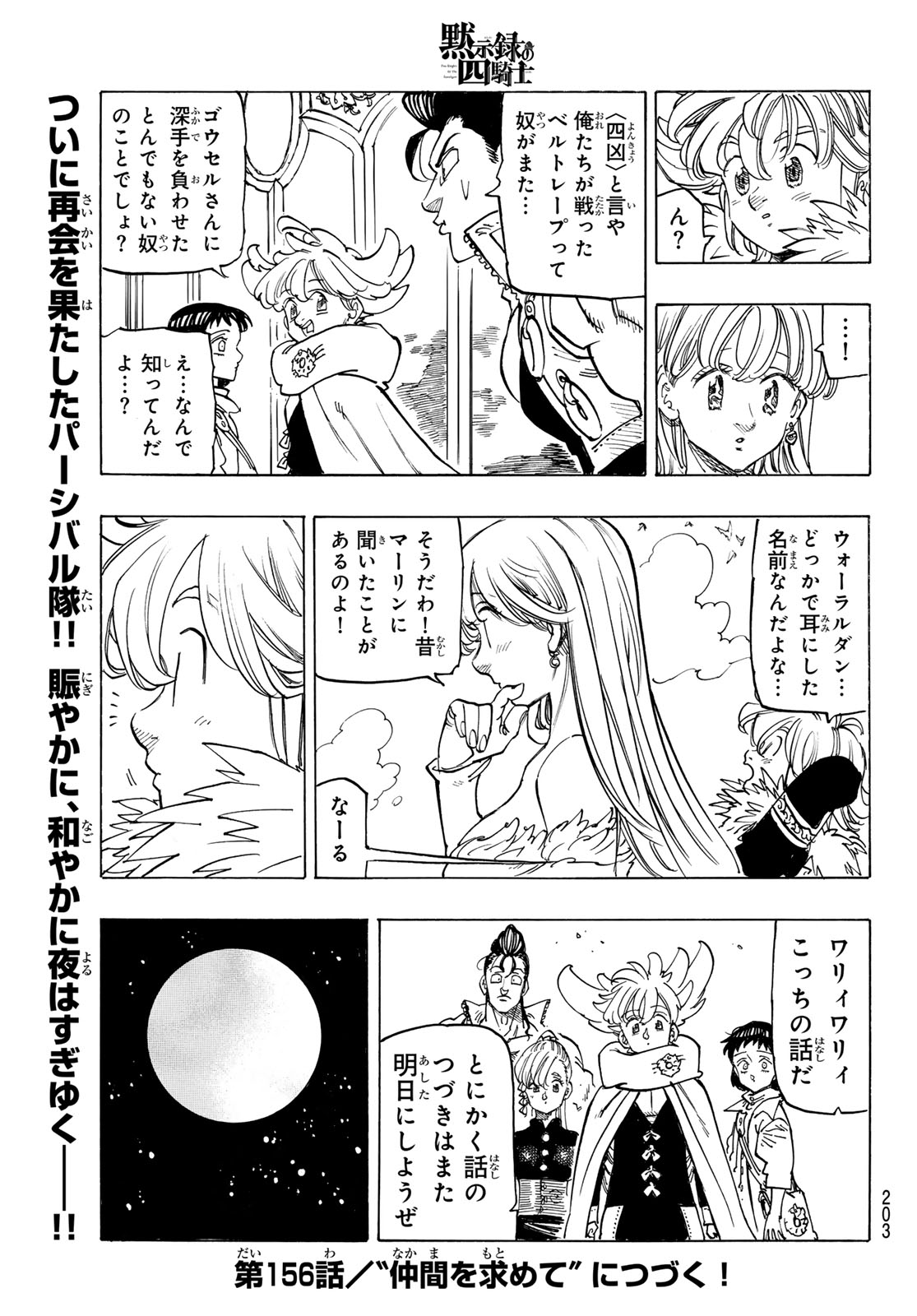 黙示録の四騎士 Chap 155 - Next Chap 156