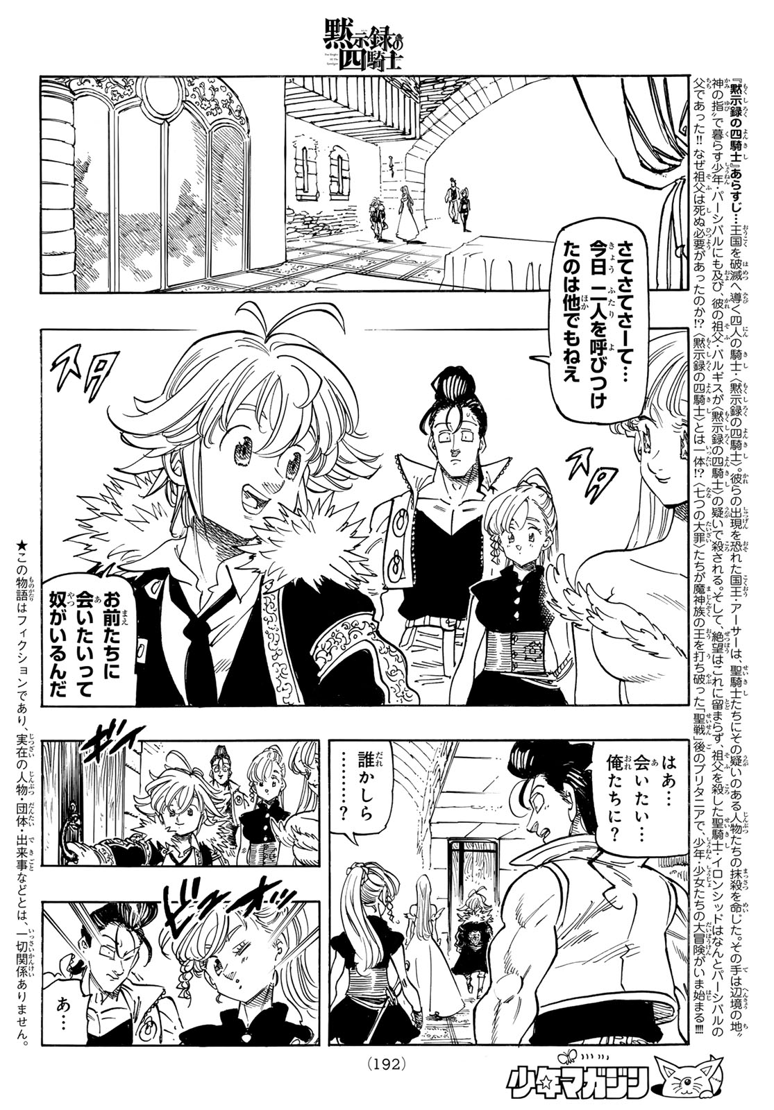 黙示録の四騎士 Chap 155 - Next Chap 156