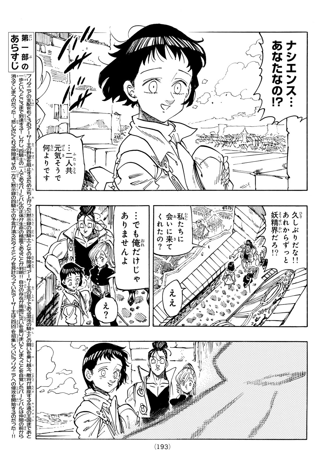 黙示録の四騎士 Chap 155 - Next Chap 156