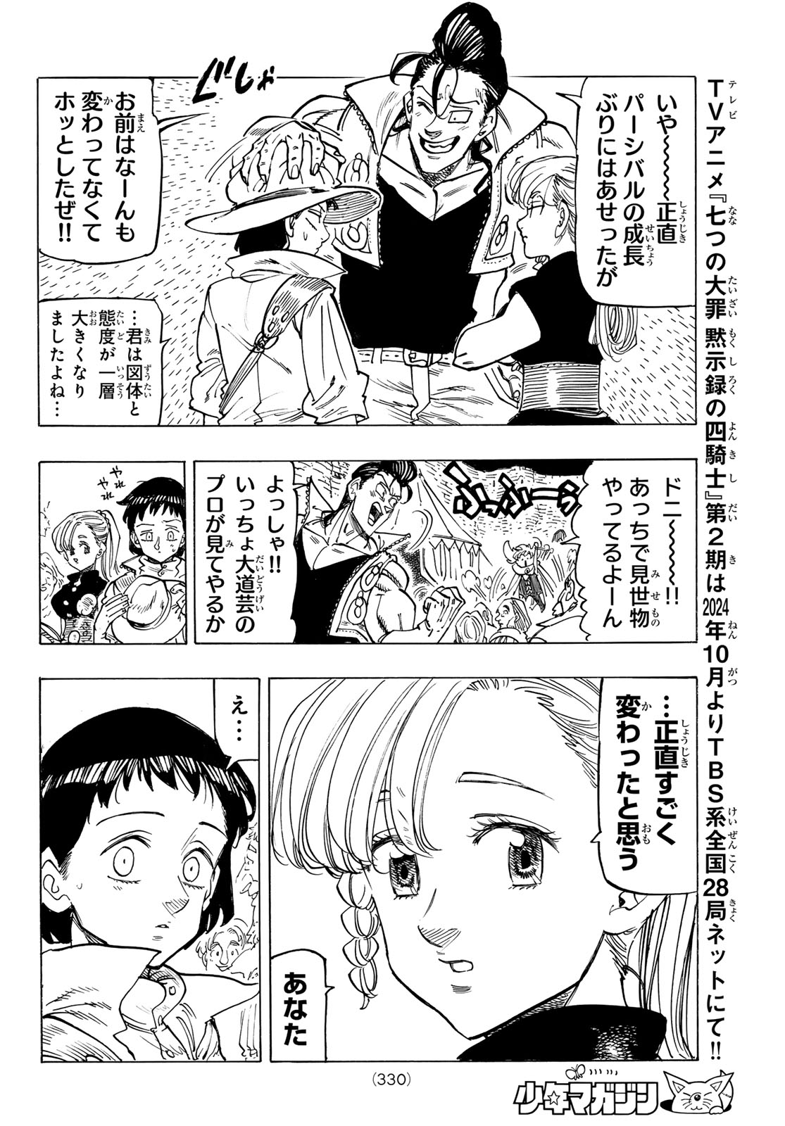 黙示録の四騎士 Chap 156 - Next Chap 157