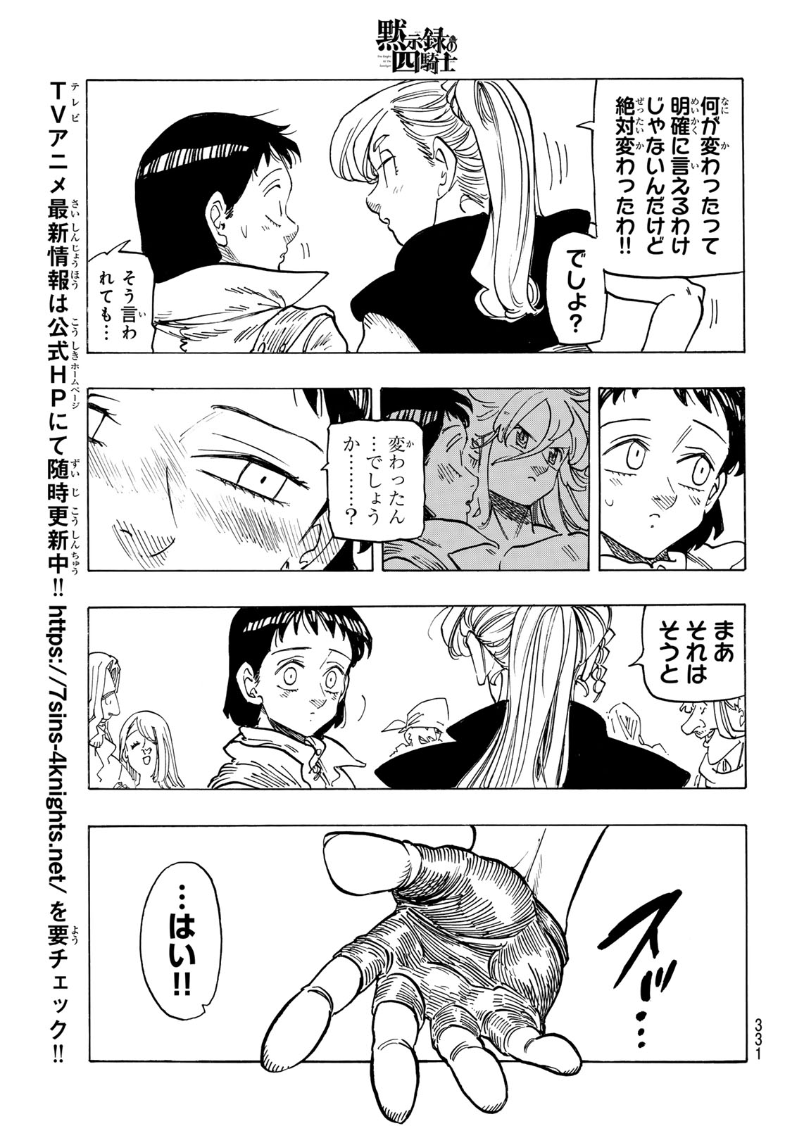 黙示録の四騎士 Chap 156 - Next Chap 157