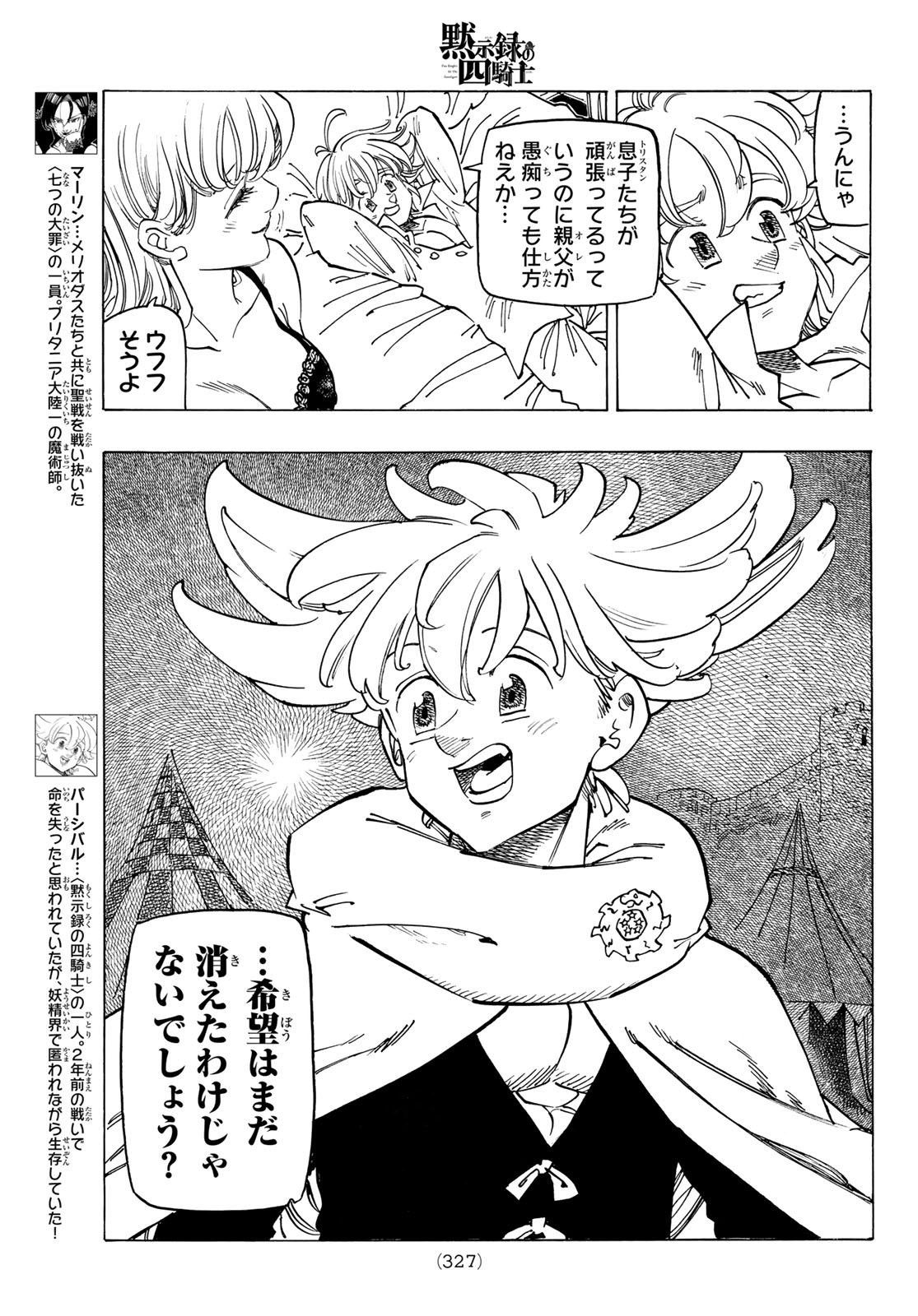 黙示録の四騎士 Chap 156 - Next Chap 157