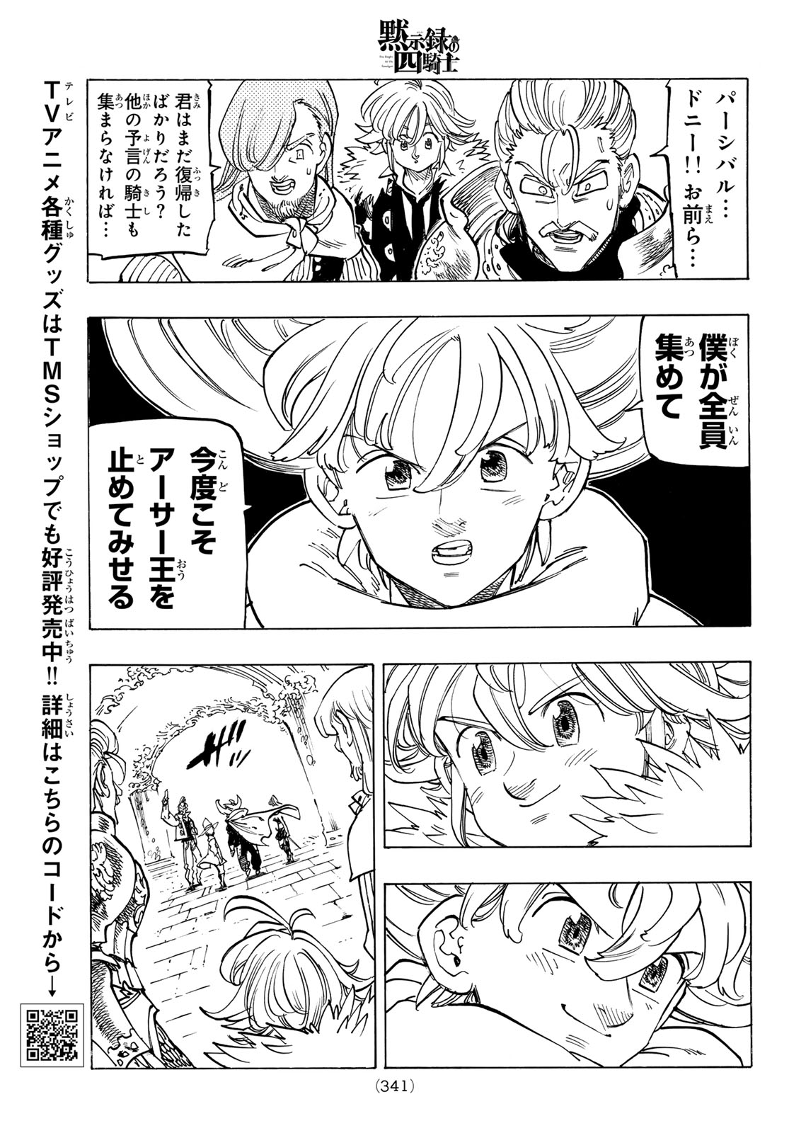 黙示録の四騎士 Chap 156 - Next Chap 157